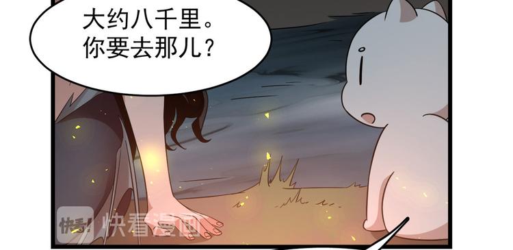 🍵半缘修仙半缘君 第141话 第30页