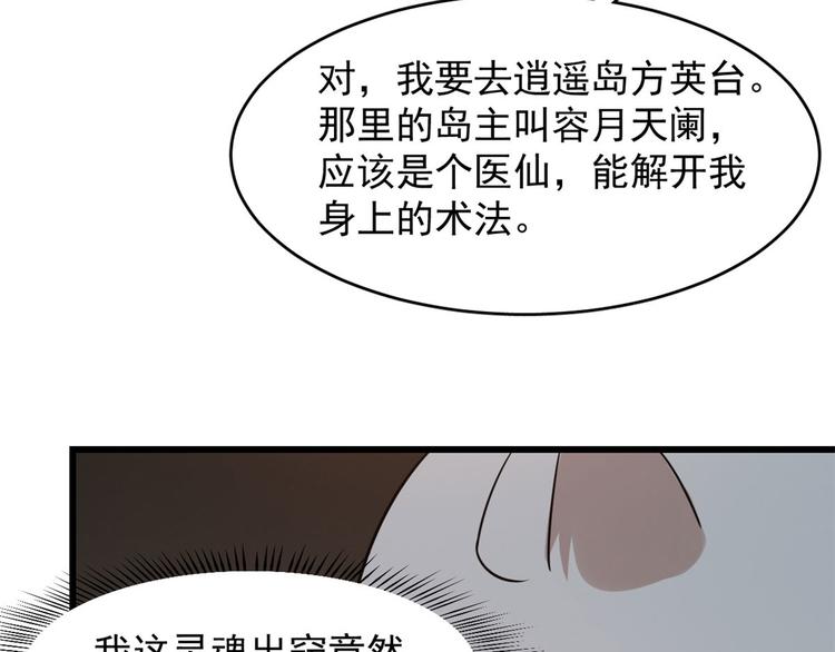 🍵半缘修仙半缘君 第141话 第31页