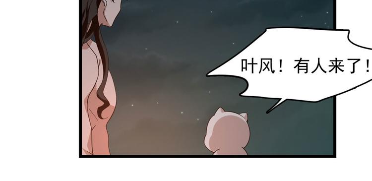 🍵半缘修仙半缘君 第141话 第36页