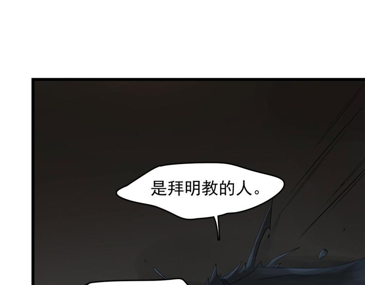 🍵半缘修仙半缘君 第141话 第37页
