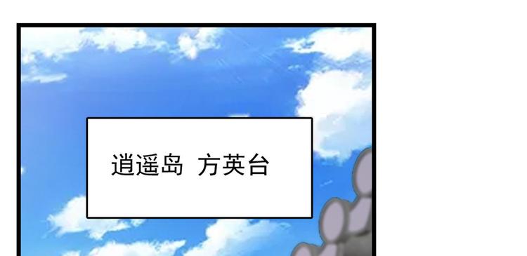 🍵半缘修仙半缘君 第141话 第42页