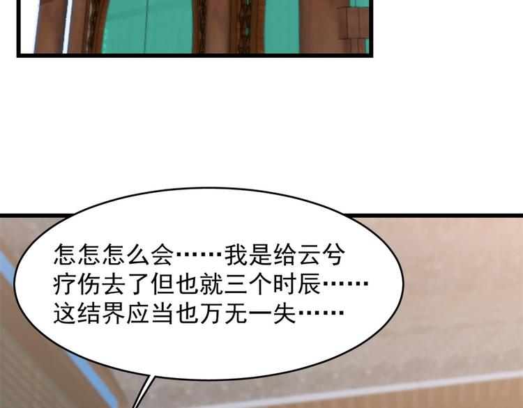 🍵半缘修仙半缘君 第141话 第45页