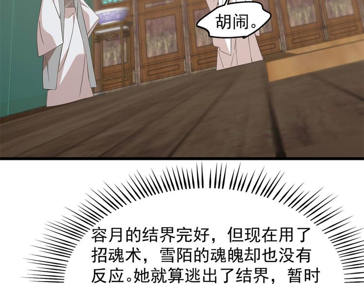 🍵半缘修仙半缘君 第141话 第47页