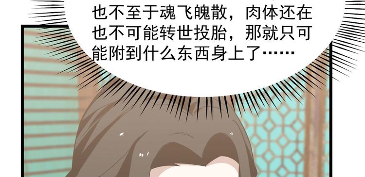 🍵半缘修仙半缘君 第141话 第48页