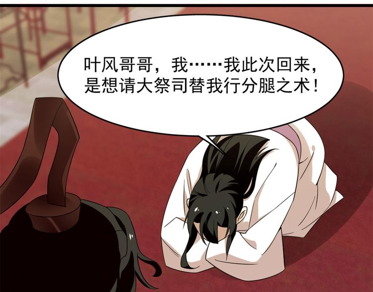 🍵半缘修仙半缘君 第141话 第5页