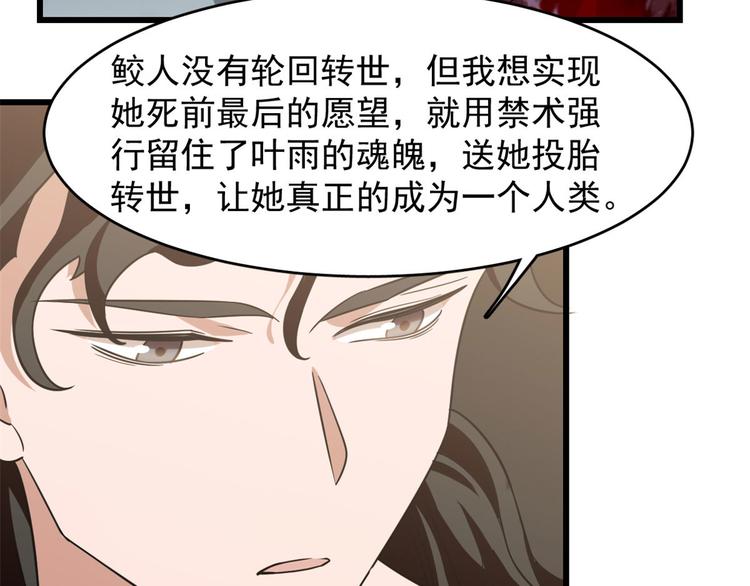 🍵半缘修仙半缘君 第141话 第9页