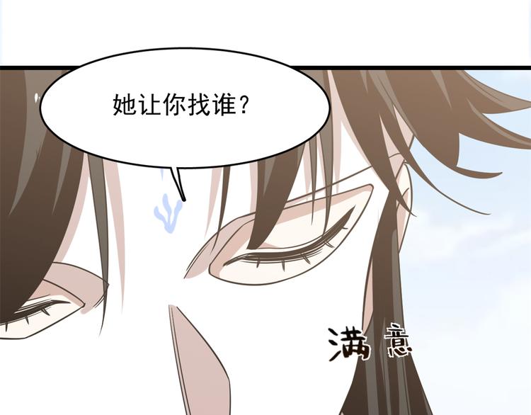 🍵半缘修仙半缘君 第143话 第11页