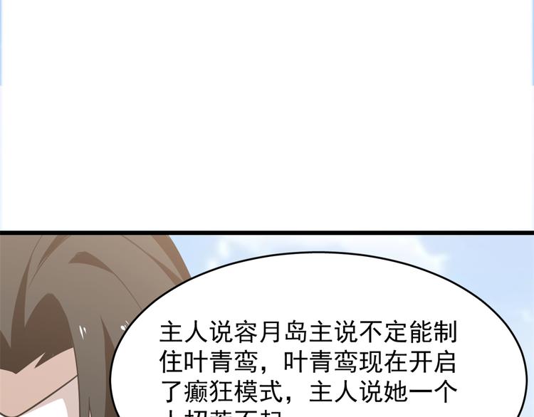 🍵半缘修仙半缘君 第143话 第15页