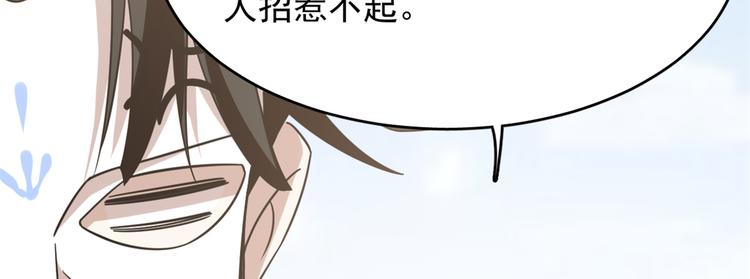 🍵半缘修仙半缘君 第143话 第16页