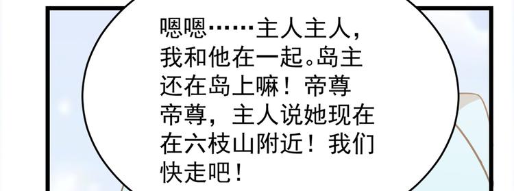 🍵半缘修仙半缘君 第143话 第18页