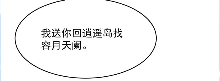 🍵半缘修仙半缘君 第143话 第24页