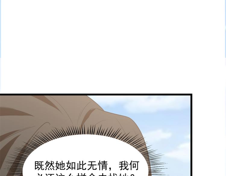 🍵半缘修仙半缘君 第143话 第25页