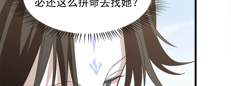 🍵半缘修仙半缘君 第143话 第26页