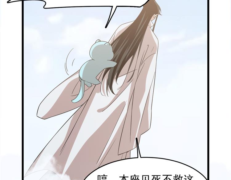 🍵半缘修仙半缘君 第143话 第29页