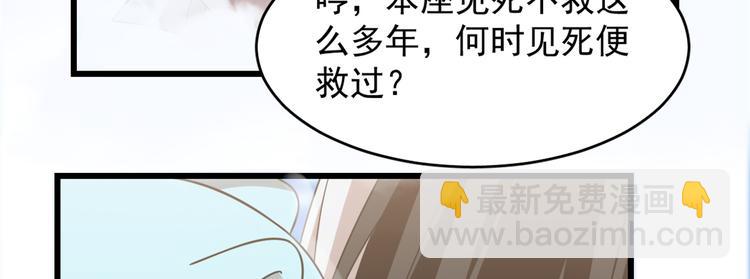 🍵半缘修仙半缘君 第143话 第30页
