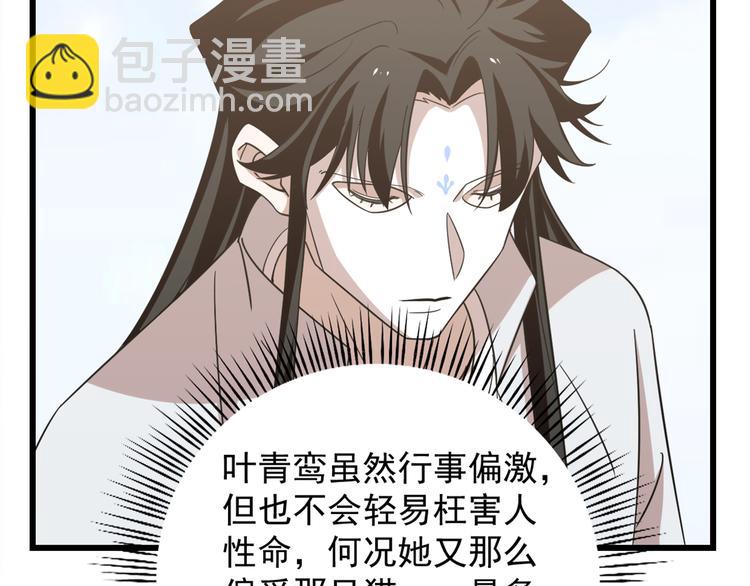 🍵半缘修仙半缘君 第143话 第33页