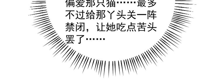 🍵半缘修仙半缘君 第143话 第34页