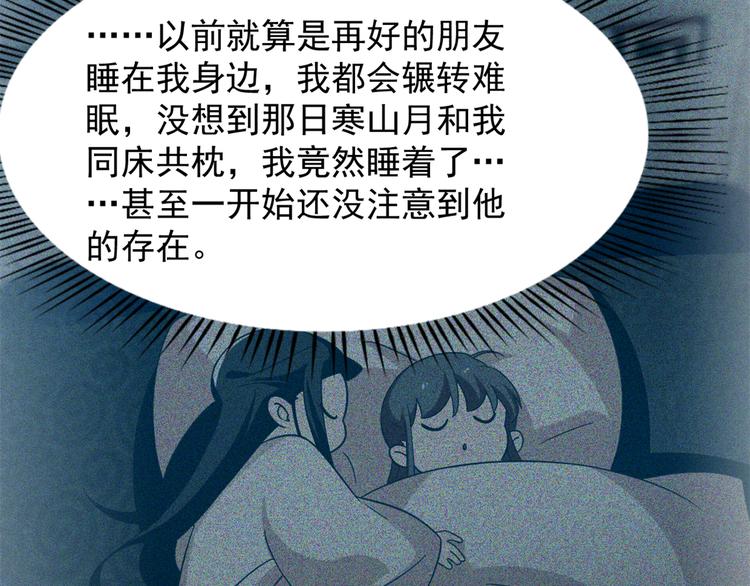 🍵半缘修仙半缘君 第143话 第41页
