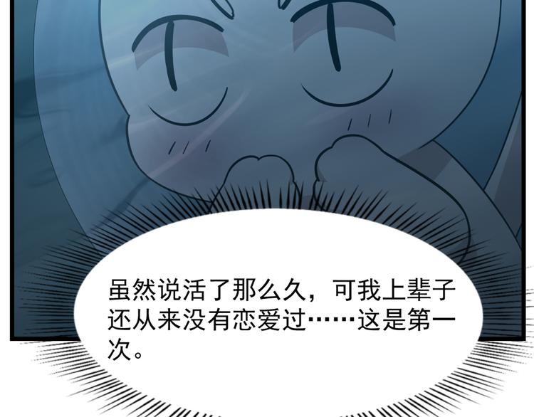 🍵半缘修仙半缘君 第143话 第47页