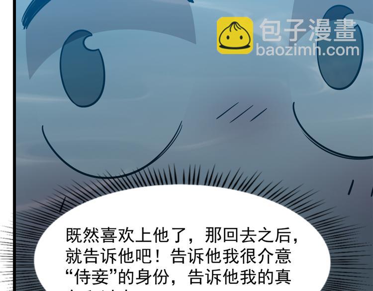 🍵半缘修仙半缘君 第143话 第49页