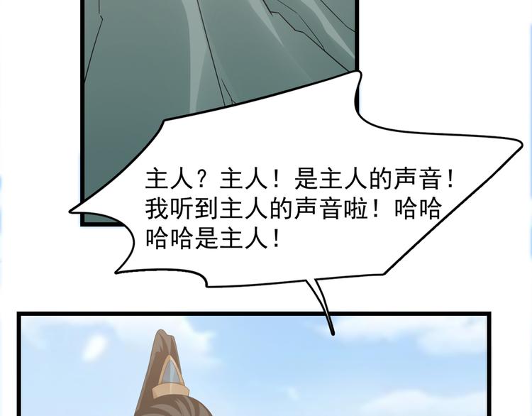 🍵半缘修仙半缘君 第143话 第5页