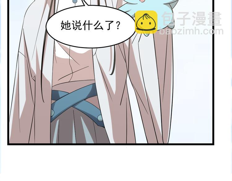 🍵半缘修仙半缘君 第143话 第7页