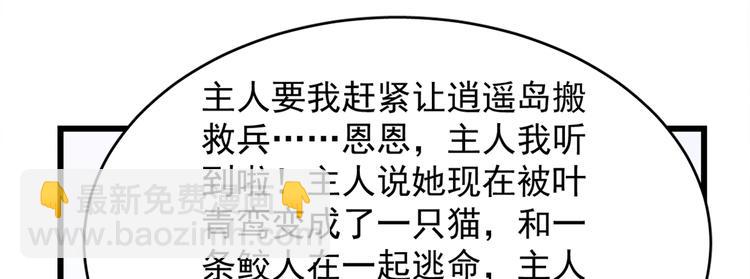 🍵半缘修仙半缘君 第143话 第8页