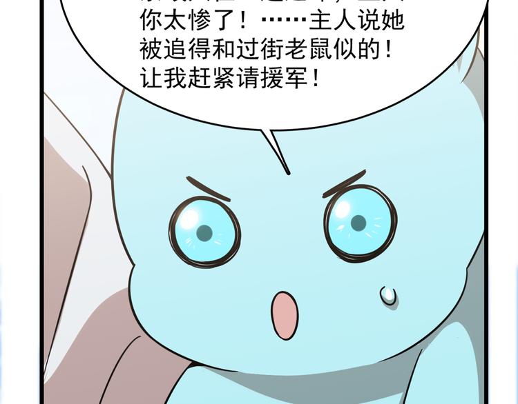 🍵半缘修仙半缘君 第143话 第9页