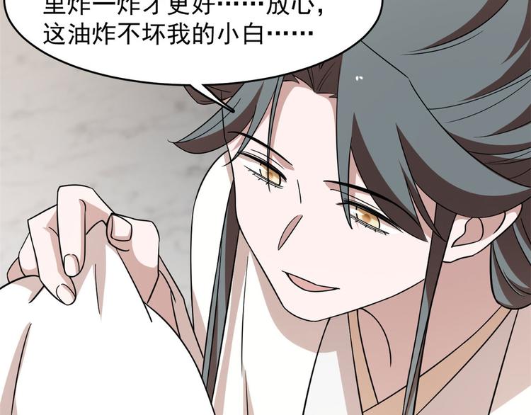 🍵半缘修仙半缘君 第145话 第10页