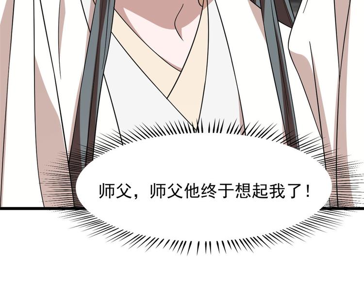 🍵半缘修仙半缘君 第145话 第19页