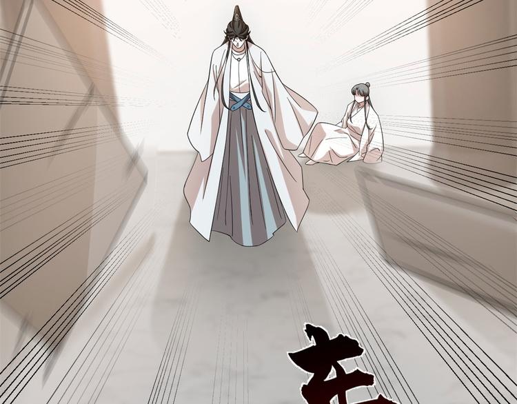 🍵半缘修仙半缘君 第145话 第21页