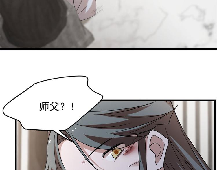 🍵半缘修仙半缘君 第145话 第30页