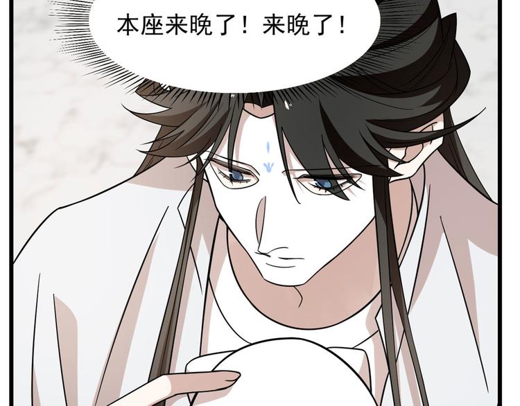 🍵半缘修仙半缘君 第145话 第35页