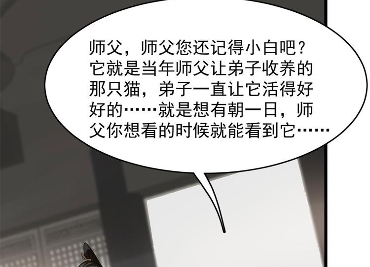 🍵半缘修仙半缘君 第145话 第37页