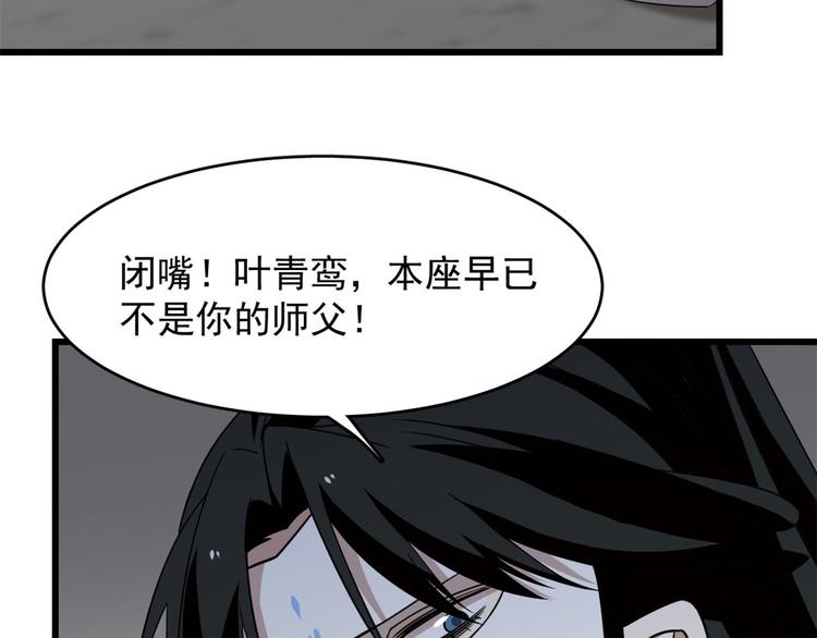 🍵半缘修仙半缘君 第145话 第39页