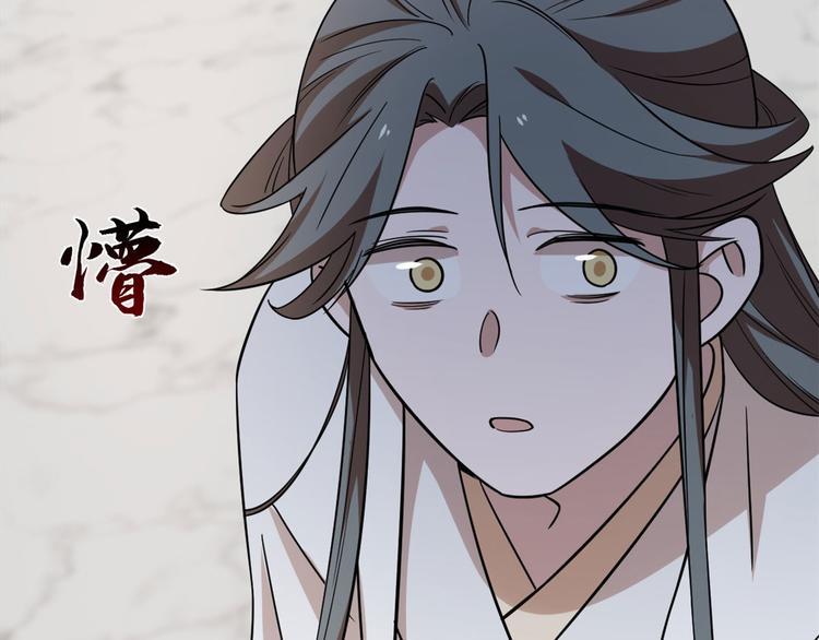 🍵半缘修仙半缘君 第145话 第42页