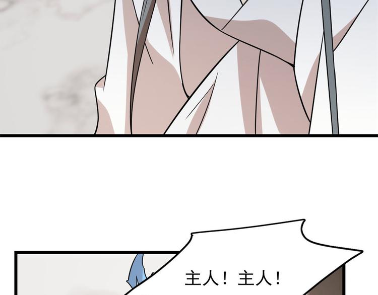🍵半缘修仙半缘君 第145话 第44页
