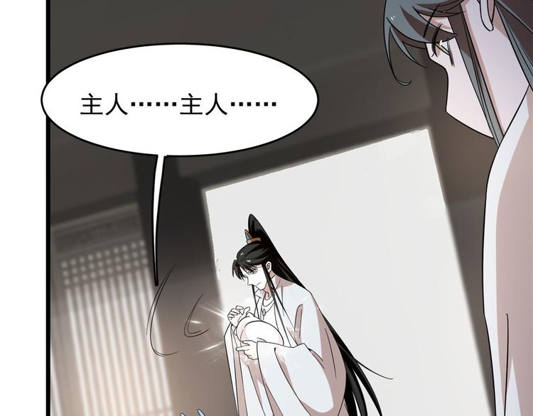 🍵半缘修仙半缘君 第145话 第48页