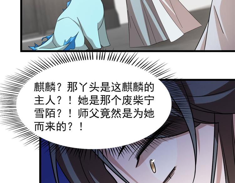 🍵半缘修仙半缘君 第145话 第50页