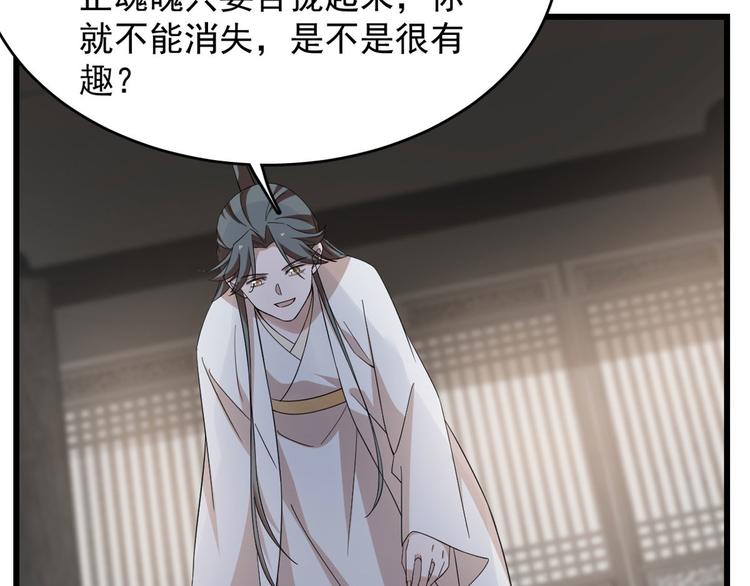 🍵半缘修仙半缘君 第145话 第7页