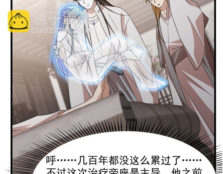 🍵半缘修仙半缘君 第147话 第15页