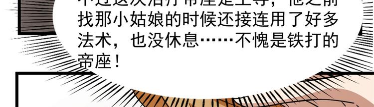 🍵半缘修仙半缘君 第147话 第16页
