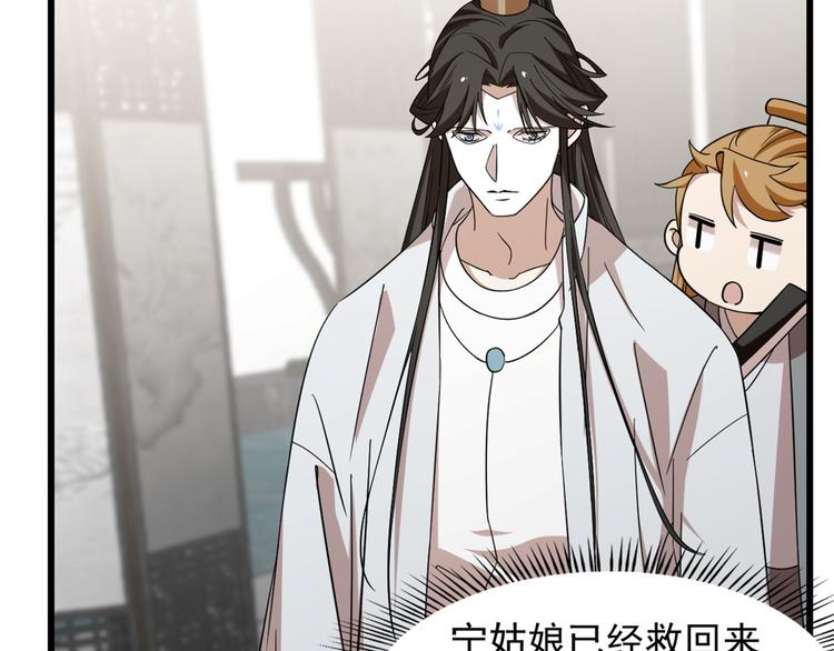 🍵半缘修仙半缘君 第147话 第19页