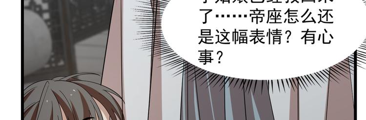 🍵半缘修仙半缘君 第147话 第20页