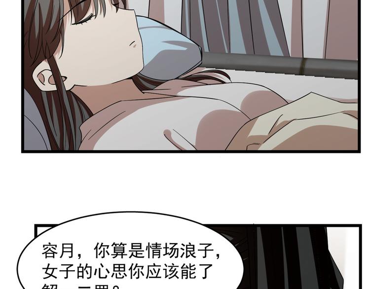 🍵半缘修仙半缘君 第147话 第21页