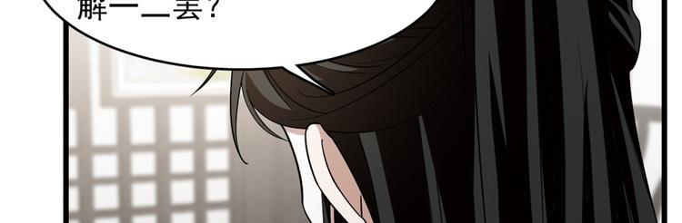🍵半缘修仙半缘君 第147话 第22页