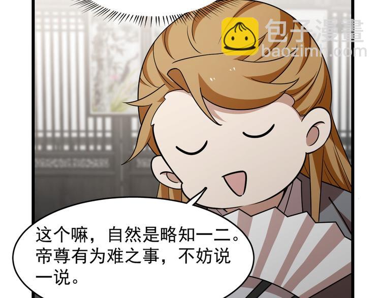 🍵半缘修仙半缘君 第147话 第25页