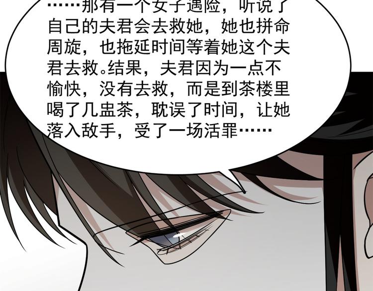 🍵半缘修仙半缘君 第147话 第27页