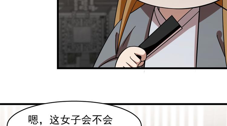 🍵半缘修仙半缘君 第147话 第30页