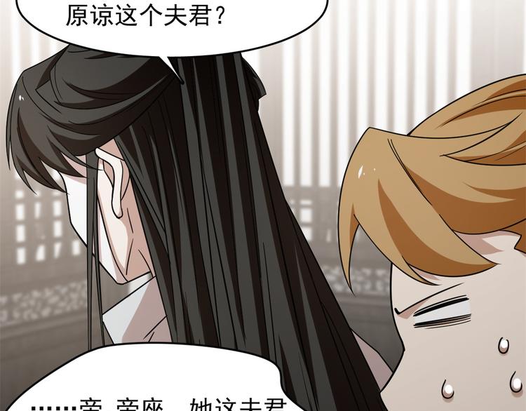 🍵半缘修仙半缘君 第147话 第31页